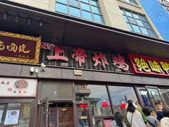 -上帝炸鸡(食品街店)