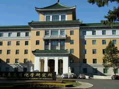 -中国科学院长春应用化学研究所(海航紫荆花饭店西北)