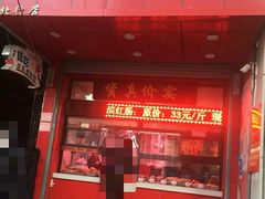 -夏福记道口烧鸡(北行店)