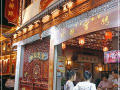 门面-老妈宫粽球