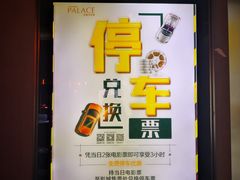 -成都百丽宫影城(LUXE太古里店)