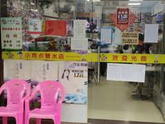 -小雨点糖水店(中兴街分店)