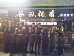 android_upload_pic-谷田稻香(昌里路店)