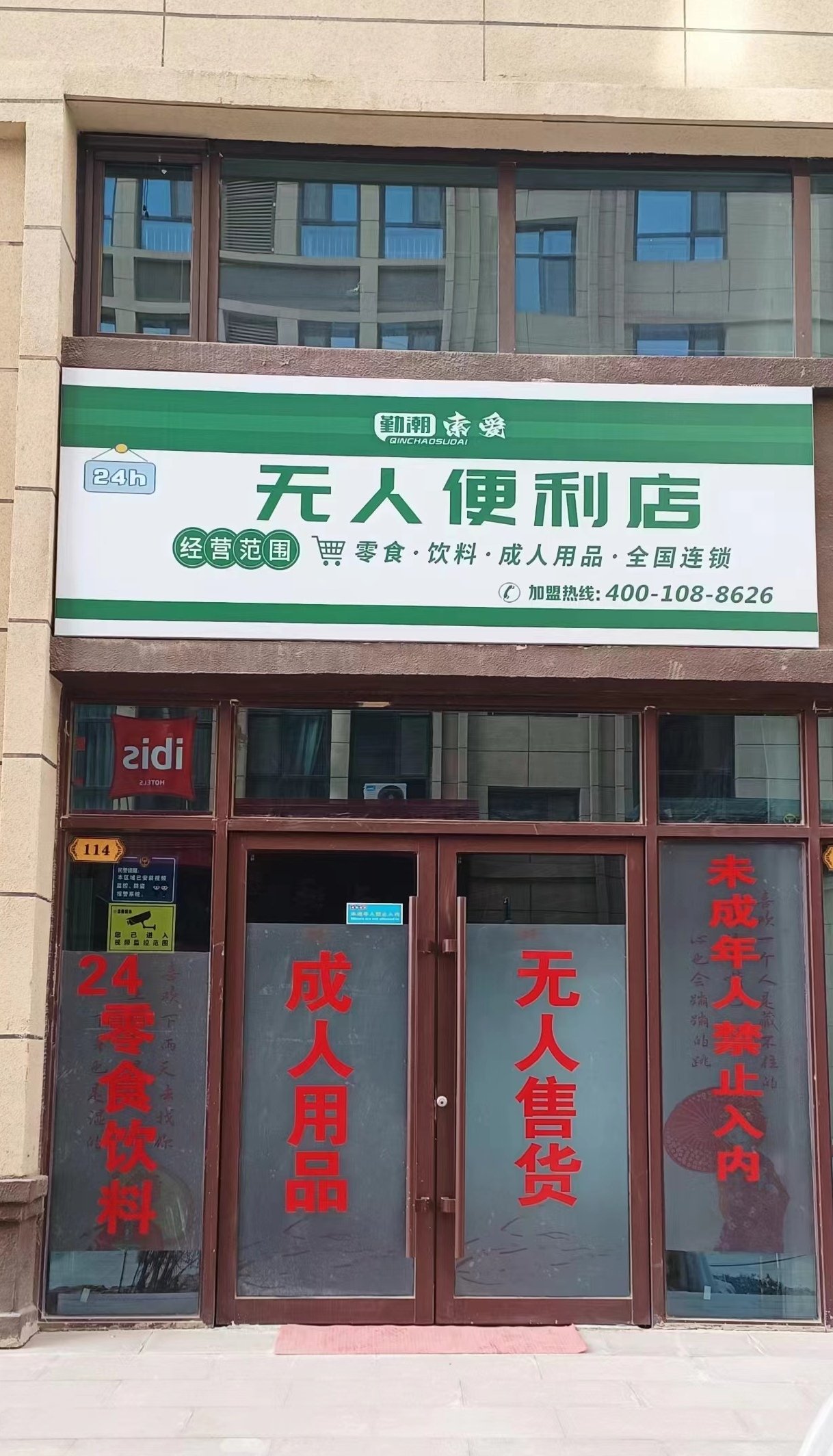 加盟成人用品店赚钱吗(加盟成人用品店赚钱吗现在)