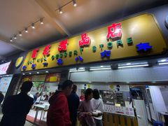 门面-百花传统甜品店(原址店)
