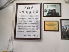 大堂-六爷门框百年卤煮