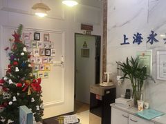-永信齿科·永典口腔门诊部(浦东店)