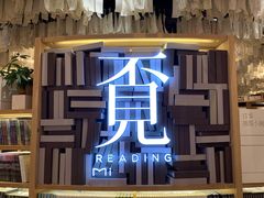 -覔书店(壹方城店)