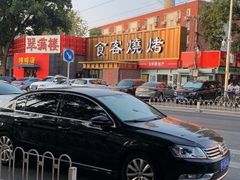 -食客烧烤(罗道庄店)