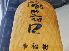 -磁器口古镇