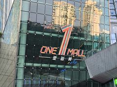 -壹海城ONE MALL