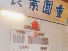 -重元寺香积厨素斋馆