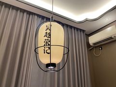 -吴越荣记·苏州菜·松鼠桂鱼(斜塘老街店)