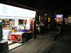 门面-椰爺爺·椰子冻砵仔糕