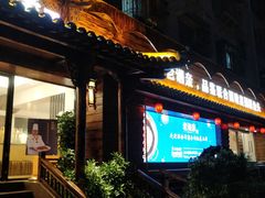 门面-老湘亲·品鉴湘菜(湖里店)