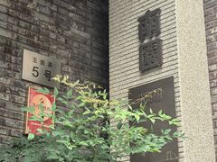 -南园民国茶楼餐厅·常州菜(北大街店)