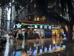 -桂园白粥·潮汕老味道