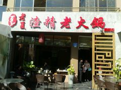 android_upload_pic-易门野生菌府·菌海森林(月牙潭公园店)
