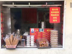 门面-笑云开汤包店(网巾市店)