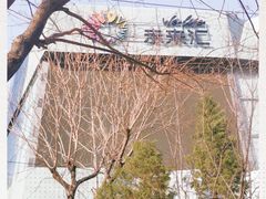 -远洋未来汇