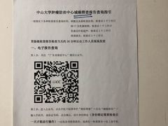 -中山大学附属肿瘤医院体检中心