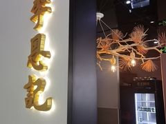 -李恩记清真水饺(北电大厦店)