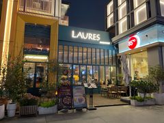 -Laures·月桂西班牙碳烤餐厅(十尚坊店)