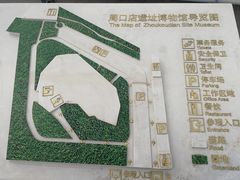 -北京周口店北京人遗址博物馆