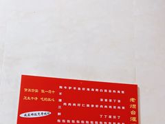 -老烟台灌汤包(南洪街店)