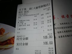账单-天下第一面(大雁塔北广场店)