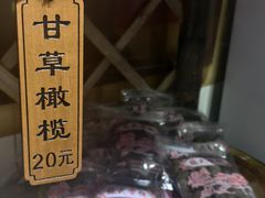 -苏州市吴中区光福窑上花果蜜饯厂