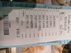 账单-添好运点心专门店(北角店)