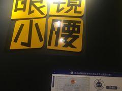 门面-望京小腰(北京总店)