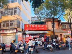 -李记 河口老字号越南小卷粉