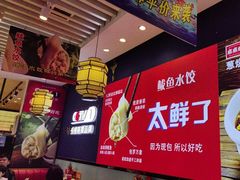 -渔家风味·鲅鱼水饺·央视展播·海鲜天津菜(开发区店)