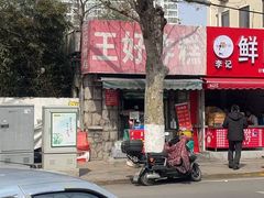 -厚富香面食店王好炸糕(延安路店)