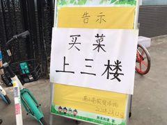-南小巷农贸市场
