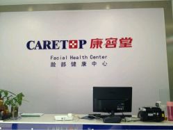 点击看大图 android_upload_pic-康容堂·专业祛痘·皮肤管理中心