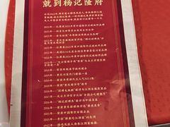 -杨记隆府(重庆总店)