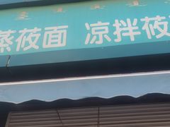 -白老大羊杂碎稍麦