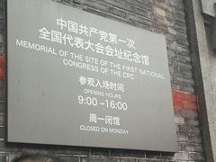-中共一大纪念馆