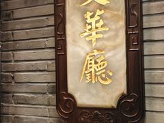 -宁波状元楼酒店(和义路店)
