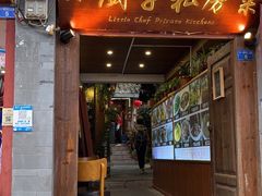 -小厨子私房菜·云南美食店