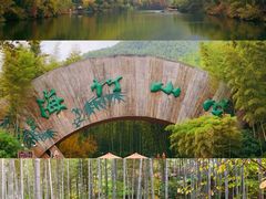 -天目湖涵田度假村