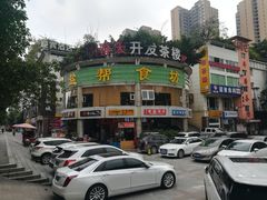 -盐帮食坊•小河帮川菜(四川师大店)