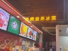 -勇興發港式茶餐厅(江宁店)