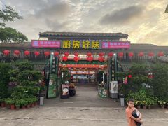 -厨房好味(滨江店)