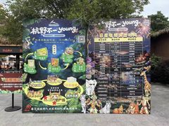 -杭州野生动物世界