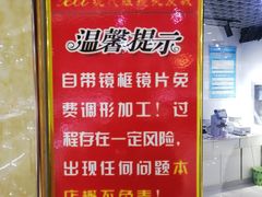 -现代眼镜批发城(台东三路店)
