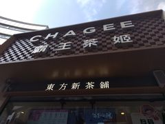 -霸王茶姬(金港国际店)